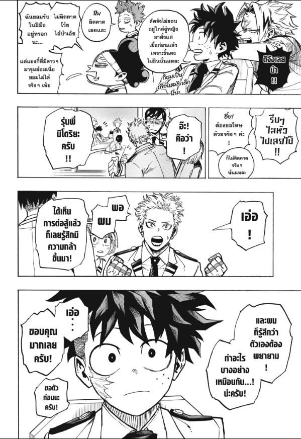 My Hero Academia ตอนที่ 428