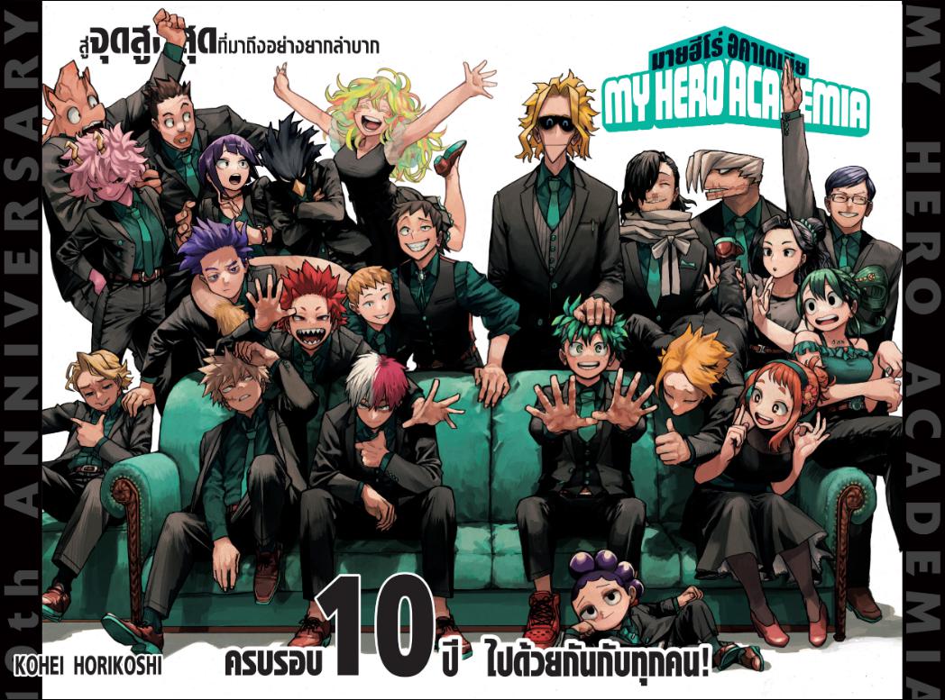 My Hero Academia ตอนที่ 429