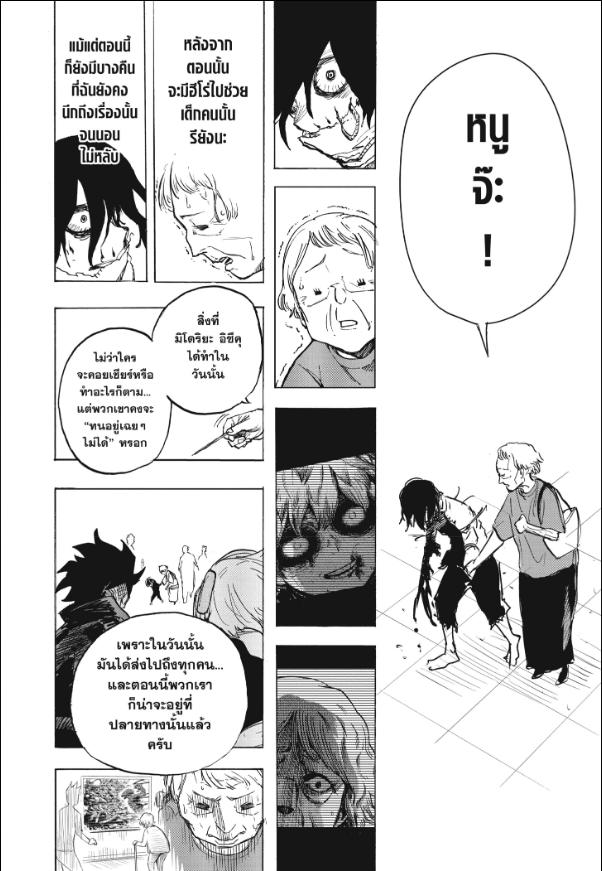 My Hero Academia ตอนที่ 429