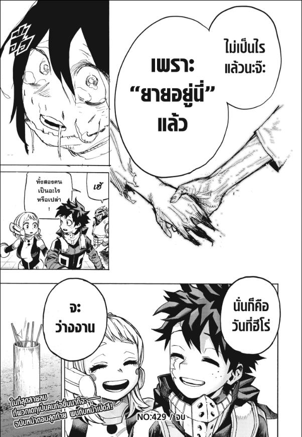 My Hero Academia ตอนที่ 429