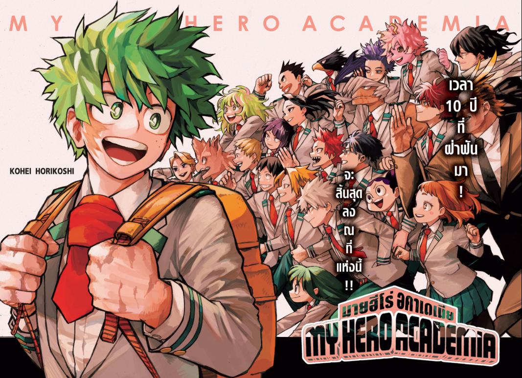 My Hero Academia ตอนที่ 430