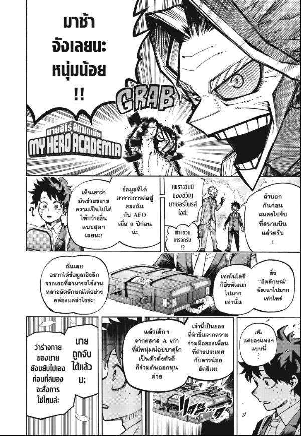 My Hero Academia ตอนที่ 430