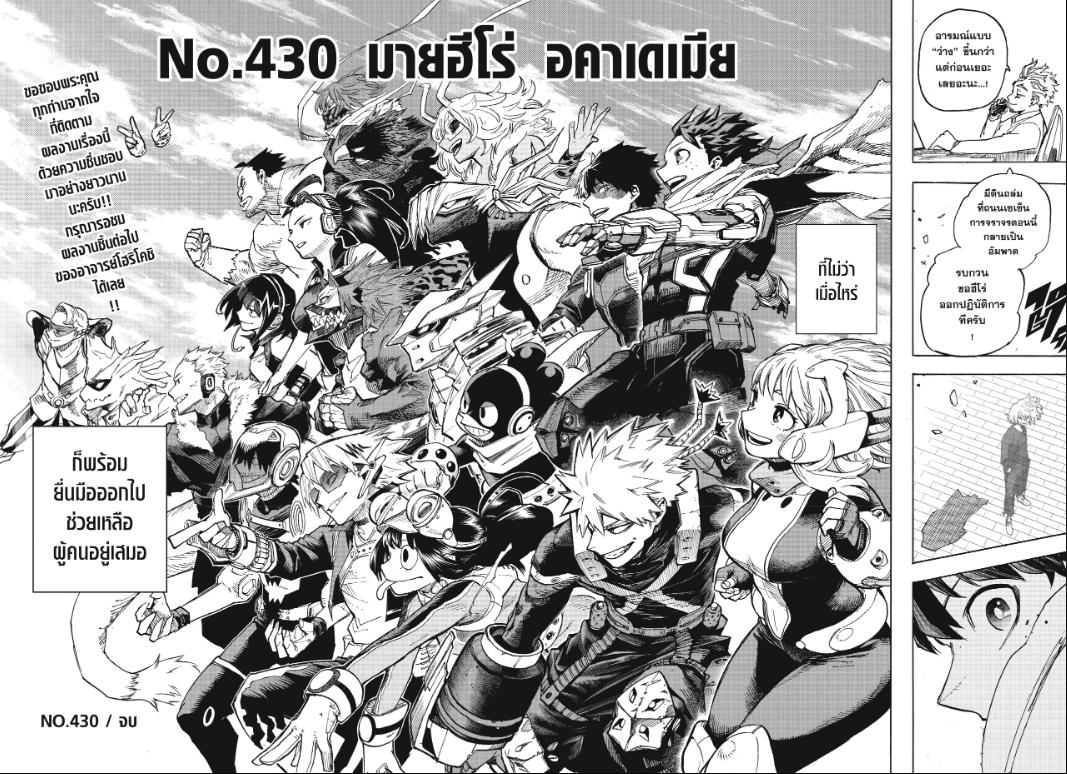 My Hero Academia ตอนที่ 430