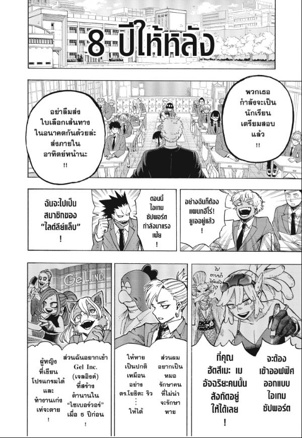 My Hero Academia ตอนที่ 430