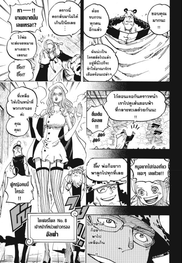 One Piece วันพีซ ตอนที่ 1100