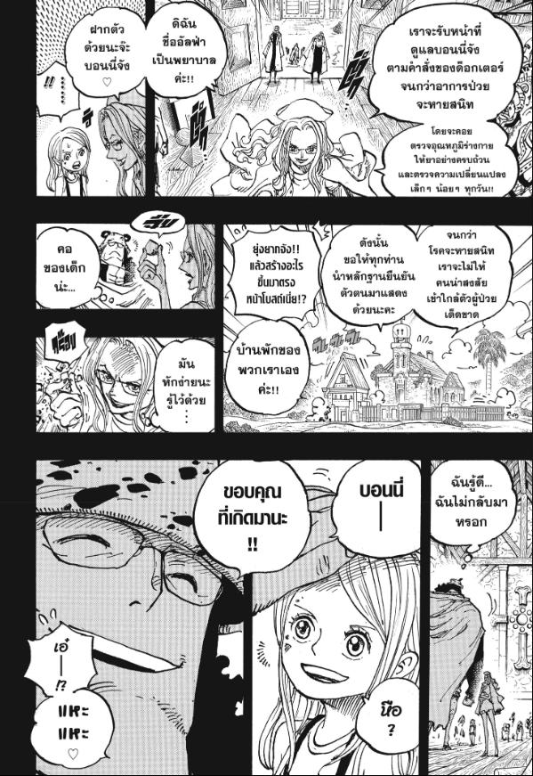 One Piece วันพีซ ตอนที่ 1100