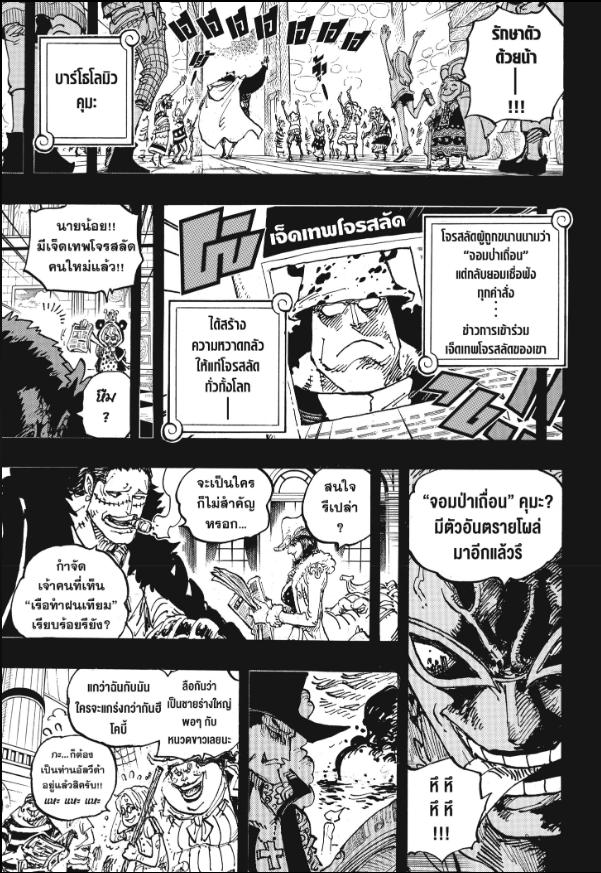 One Piece วันพีซ ตอนที่ 1100