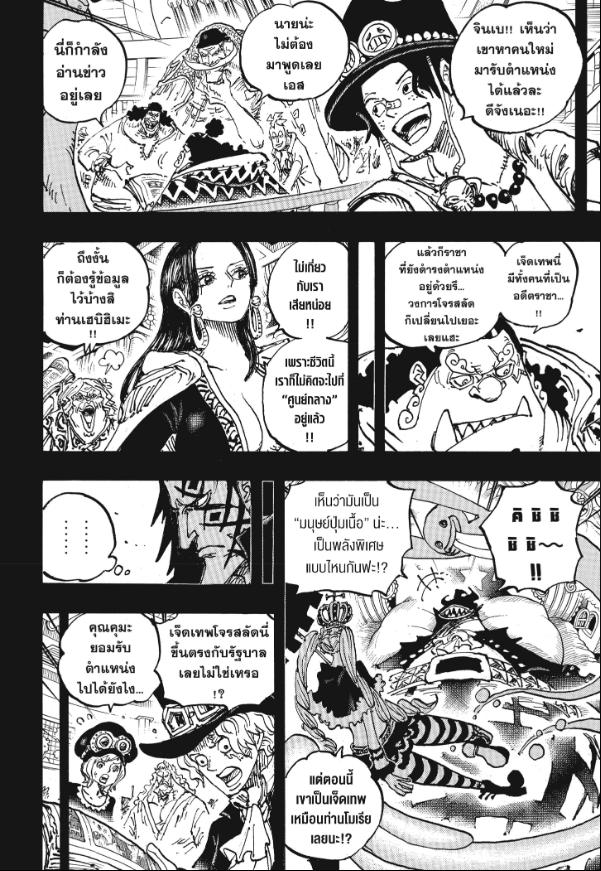 One Piece วันพีซ ตอนที่ 1100