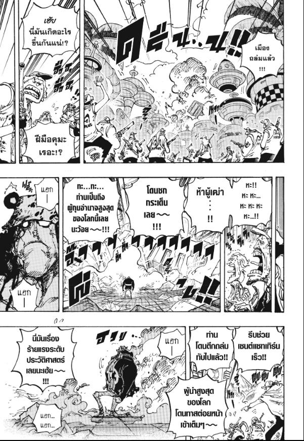 One Piece วันพีซ ตอนที่ 1104