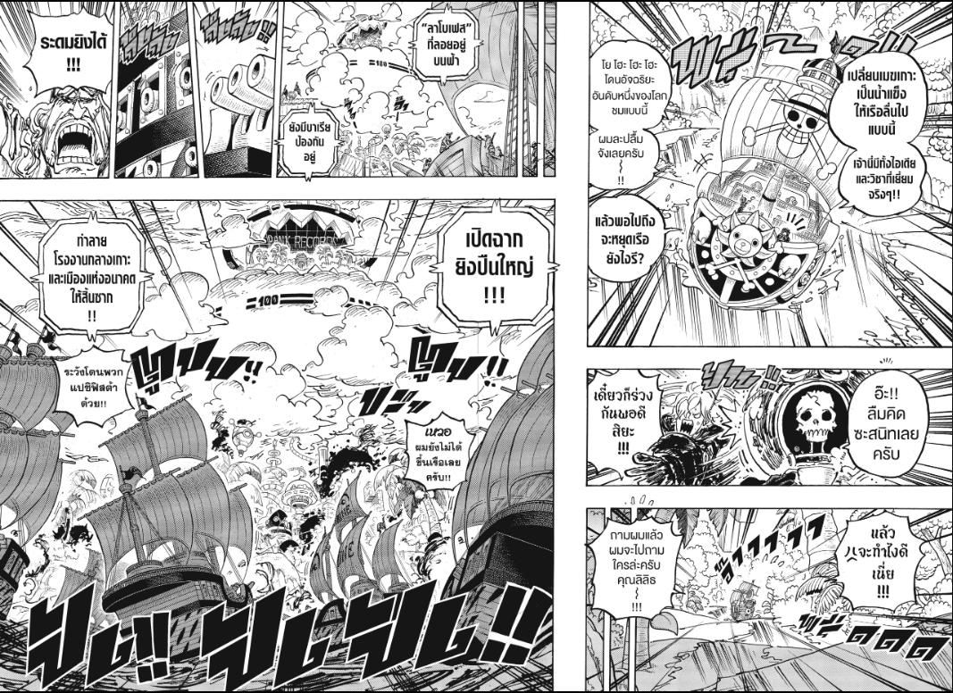One Piece วันพีซ ตอนที่ 1105 : ที่สุดแห่งความโง่เขลา