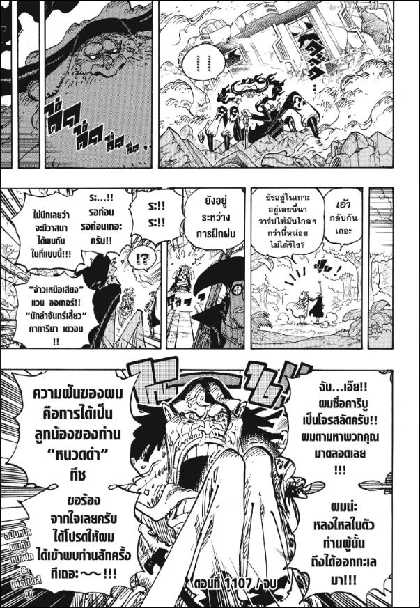 One Piece วันพีซ 1107