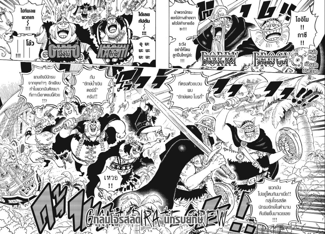 One Piece วันพีซ 1107