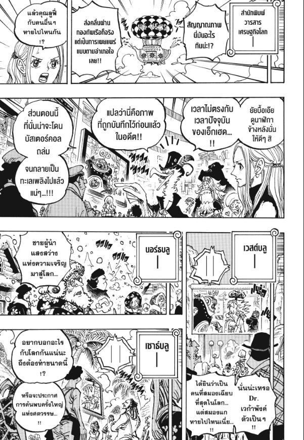 One Piece วันพีซ 1109