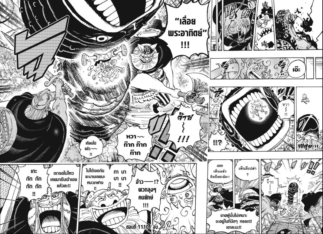 One Piece วันพีซ ตอนที่ 1110 : ดาวตก