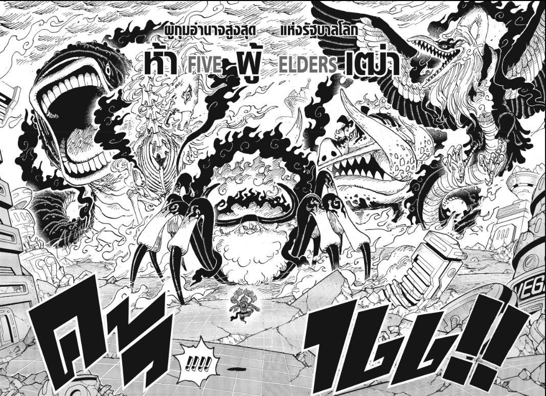 One Piece วันพีซ ตอนที่ 1110 : ดาวตก