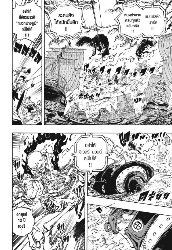 One Piece วันพีซ ตอนที่ 1112 : Hard Aspect