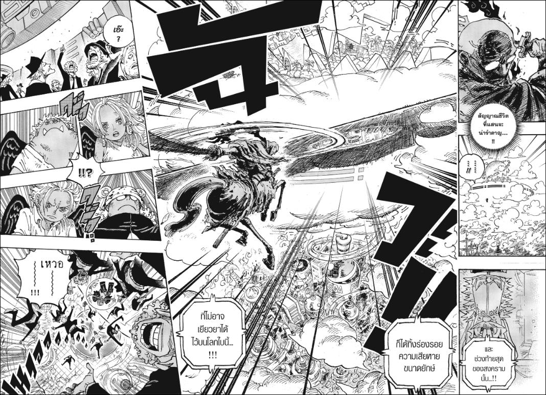 One Piece วันพีซ ตอนที่ 1115 : เศษเสี้ยวของทวีป