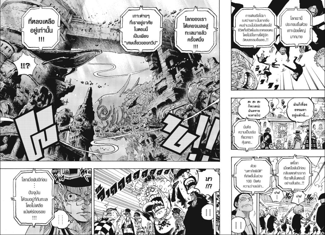 One Piece วันพีซ ตอนที่ 1115 : เศษเสี้ยวของทวีป