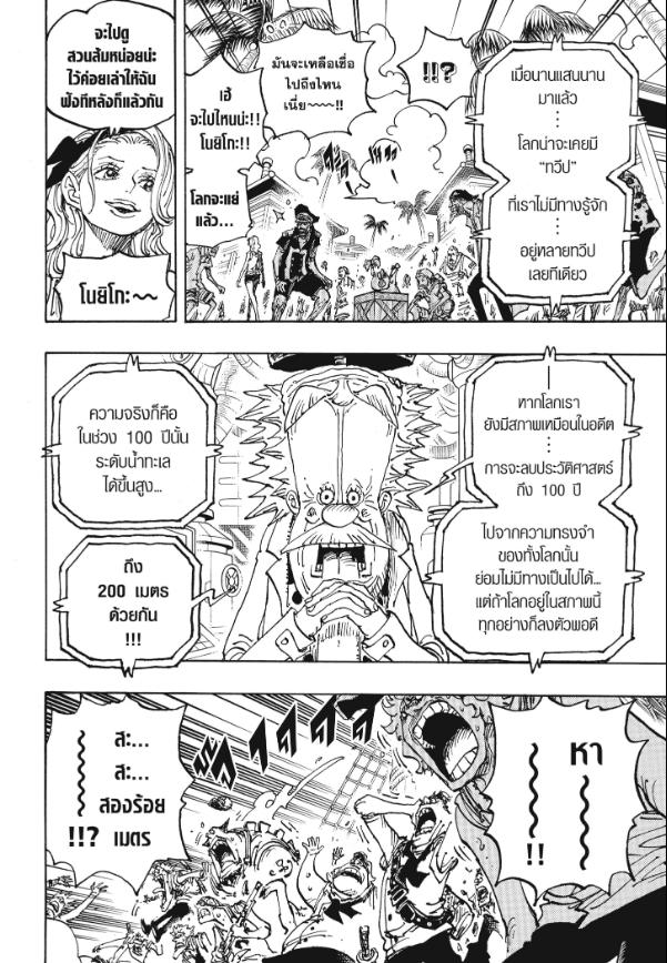 One Piece 1115