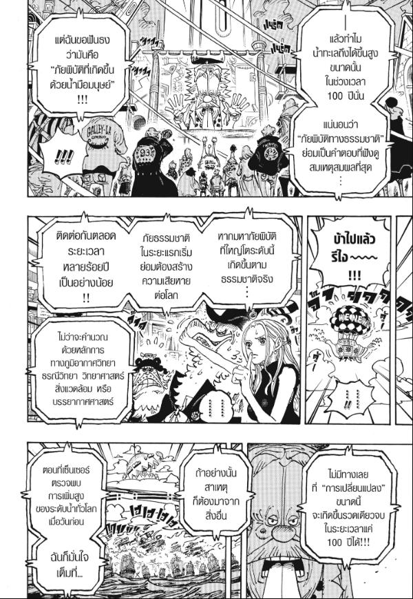 One Piece วันพีซ ตอนที่ 1115 : เศษเสี้ยวของทวีป