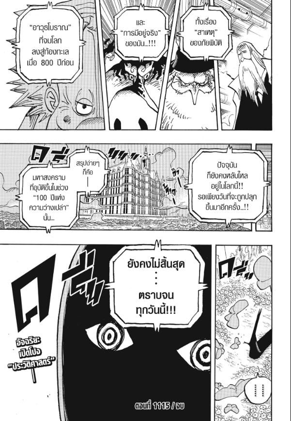 One Piece วันพีซ ตอนที่ 1115 : เศษเสี้ยวของทวีป