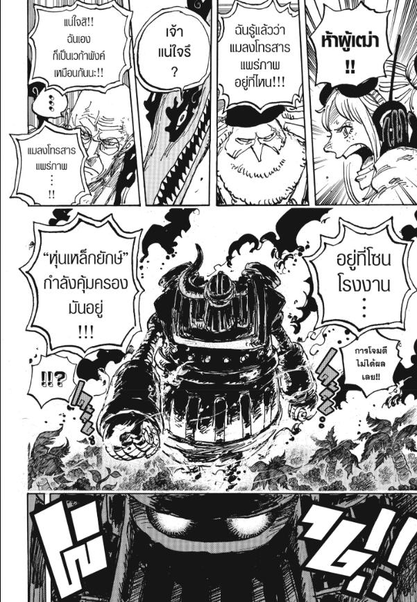 One Piece วันพีซ ตอนที่ 1116 : ความขัดแย้ง