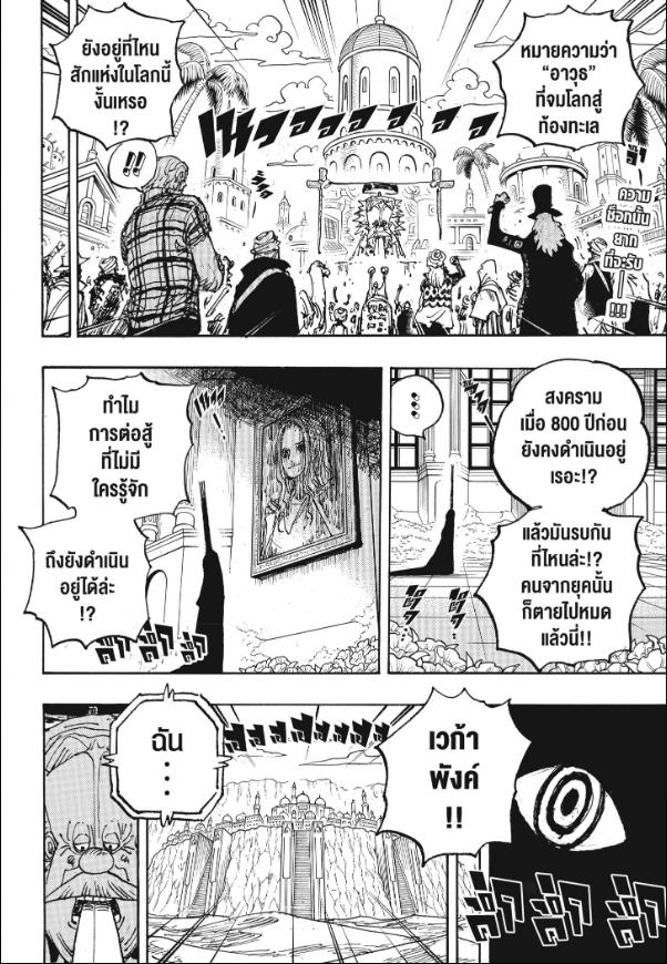 One Piece วันพีซ ตอนที่ 1116 : ความขัดแย้ง