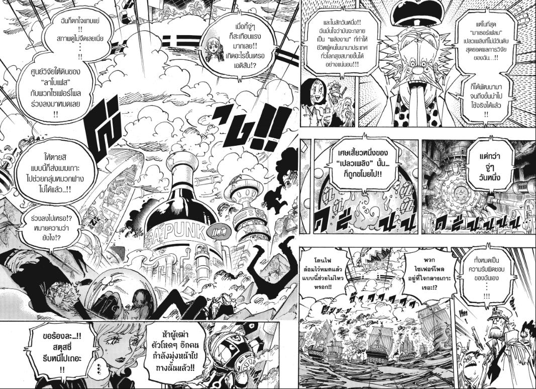 One Piece วันพีซ ตอนที่ 1116 : ความขัดแย้ง