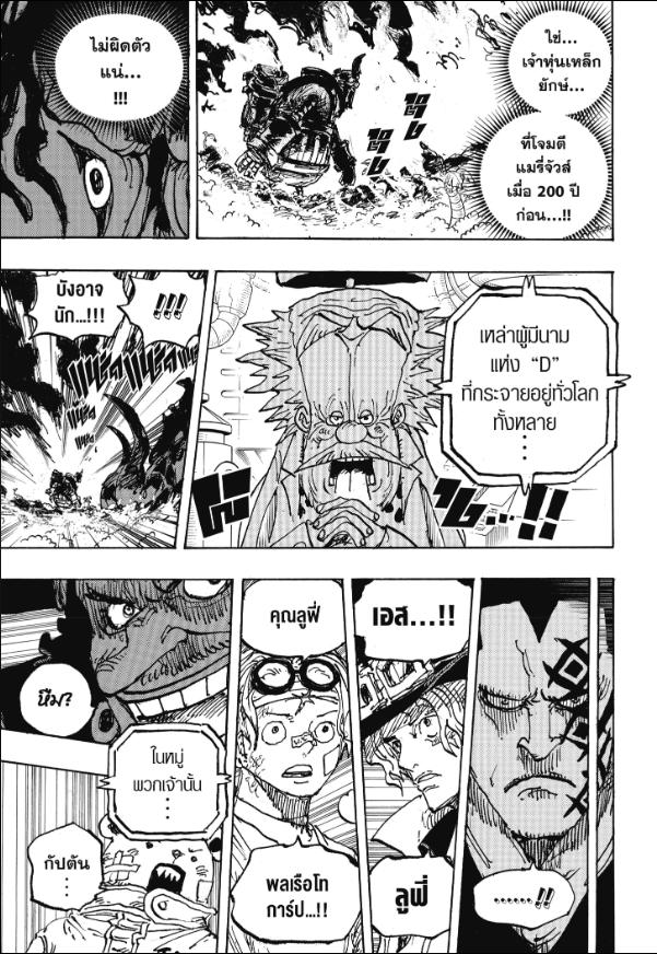 One Piece วันพีซ ตอนที่ 1117 : มี