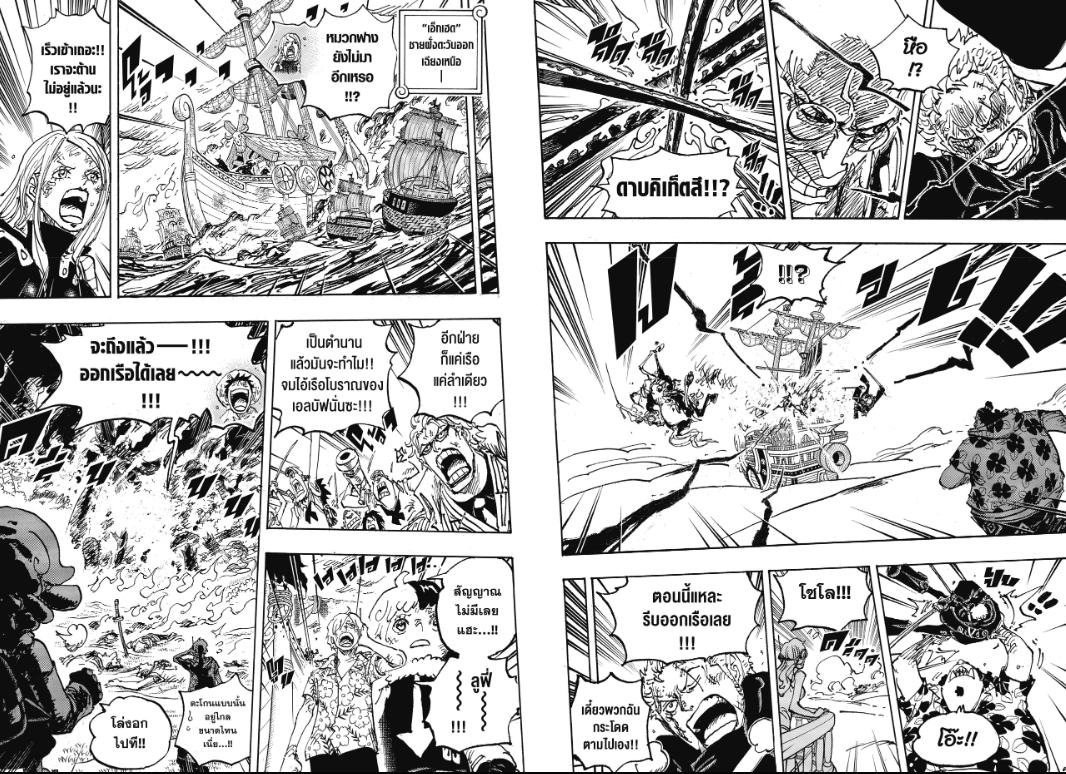 One Piece วันพีซ ตอนที่ 1117 : มี