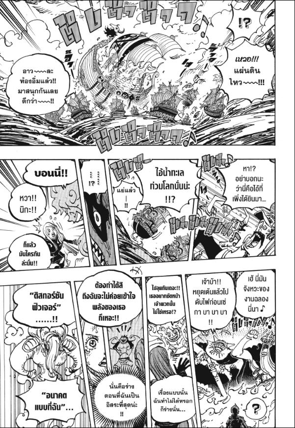 One Piece วันพีซ ตอนที่ 1118 : เป็นอิสระ