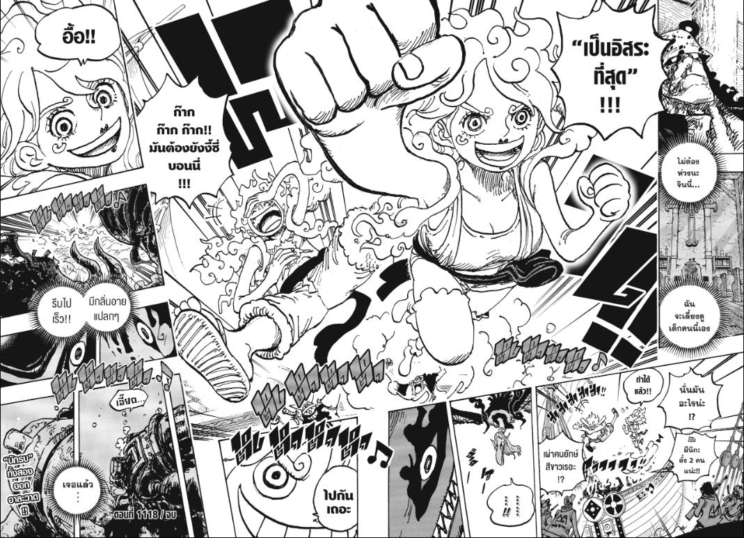 One Piece วันพีซ ตอนที่ 1118 : เป็นอิสระ