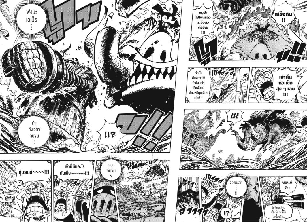 One Piece วันพีซ ตอนที่ 1119 : เอเม็ธ