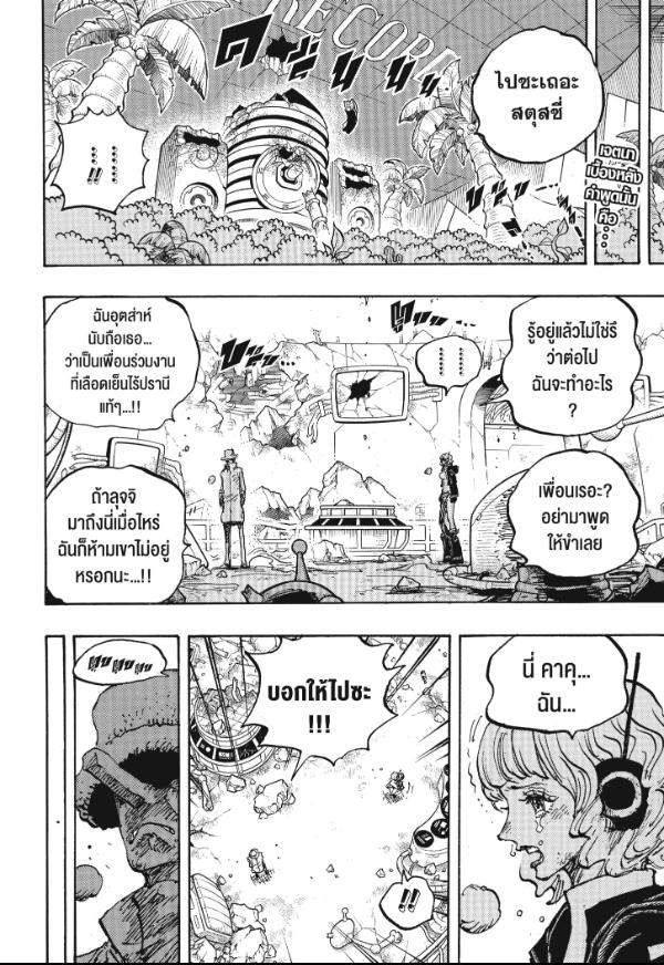 One Piece วันพีซ ตอนที่ 1119 : เอเม็ธ