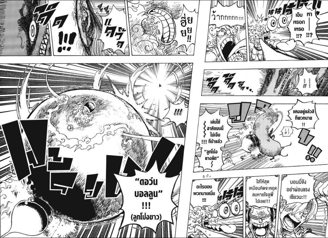 One Piece วันพีซ ตอนที่ 1119 : เอเม็ธ