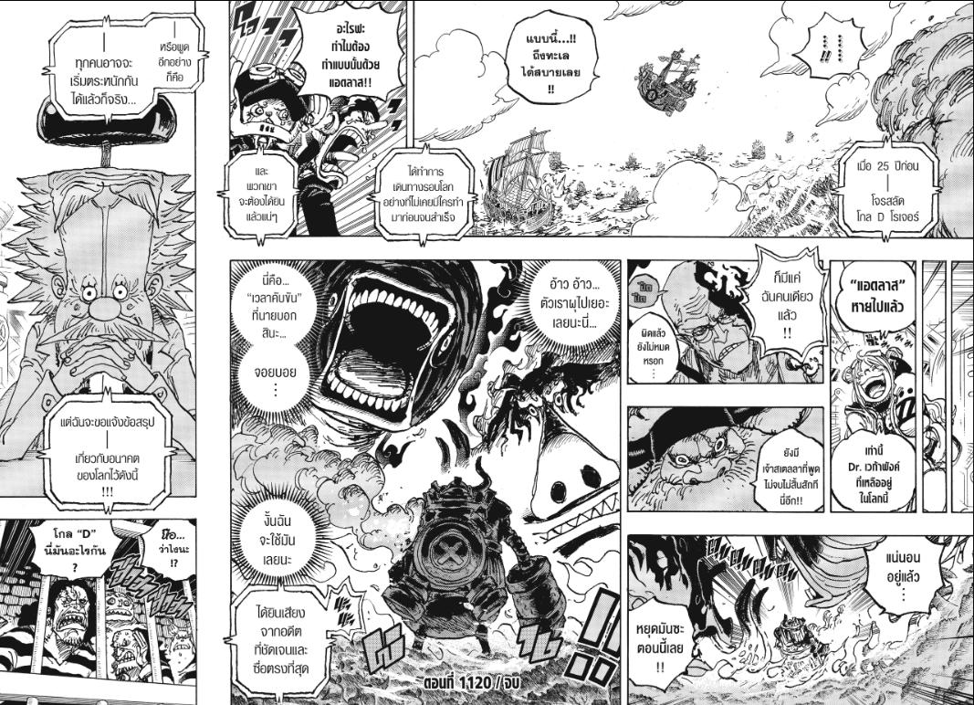 One Piece วันพีซ ตอนที่ 1120