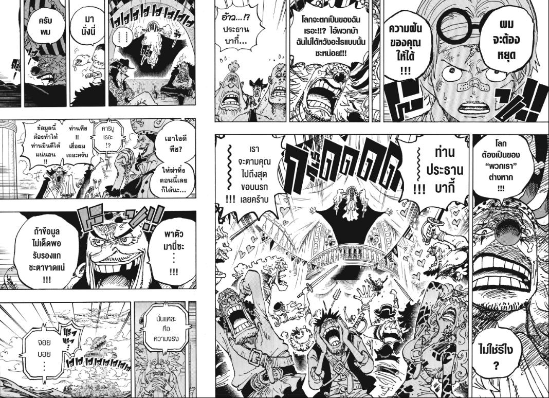 One Piece วันพีซ ตอนที่ 1122 : เวลาคับขัน