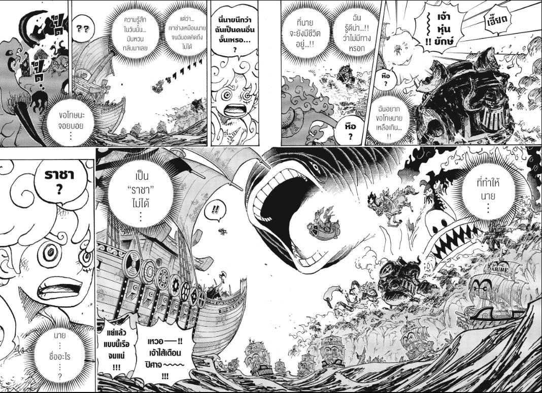 One Piece วันพีซ ตอนที่ 1122 : เวลาคับขัน