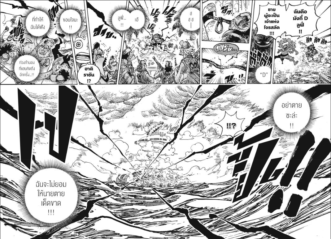 One Piece วันพีซ ตอนที่ 1122 : เวลาคับขัน