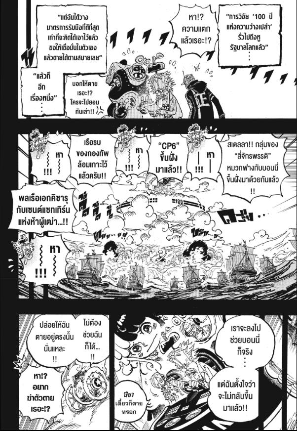 One Piece วันพีซ ตอนที่ 1123 : สองสัปดาห์ที่ว่างเปล่า