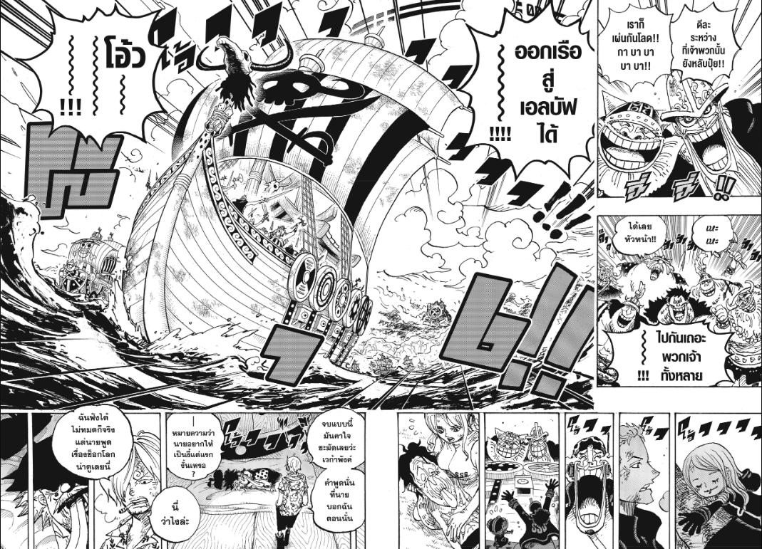 One Piece วันพีซ ตอนที่ 1123 : สองสัปดาห์ที่ว่างเปล่า