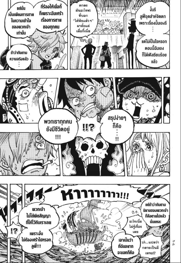 One Piece วันพีซ ตอนที่ 1124 : เพื่อนรัก