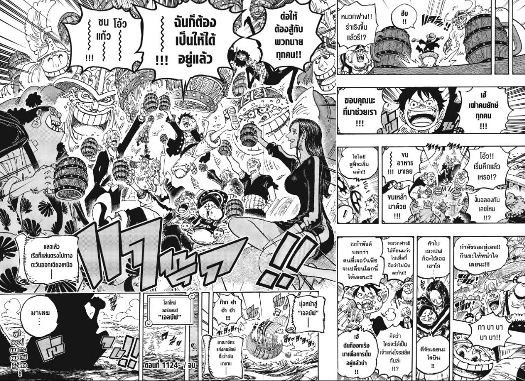 One Piece วันพีซ ตอนที่ 1124 : เพื่อนรัก