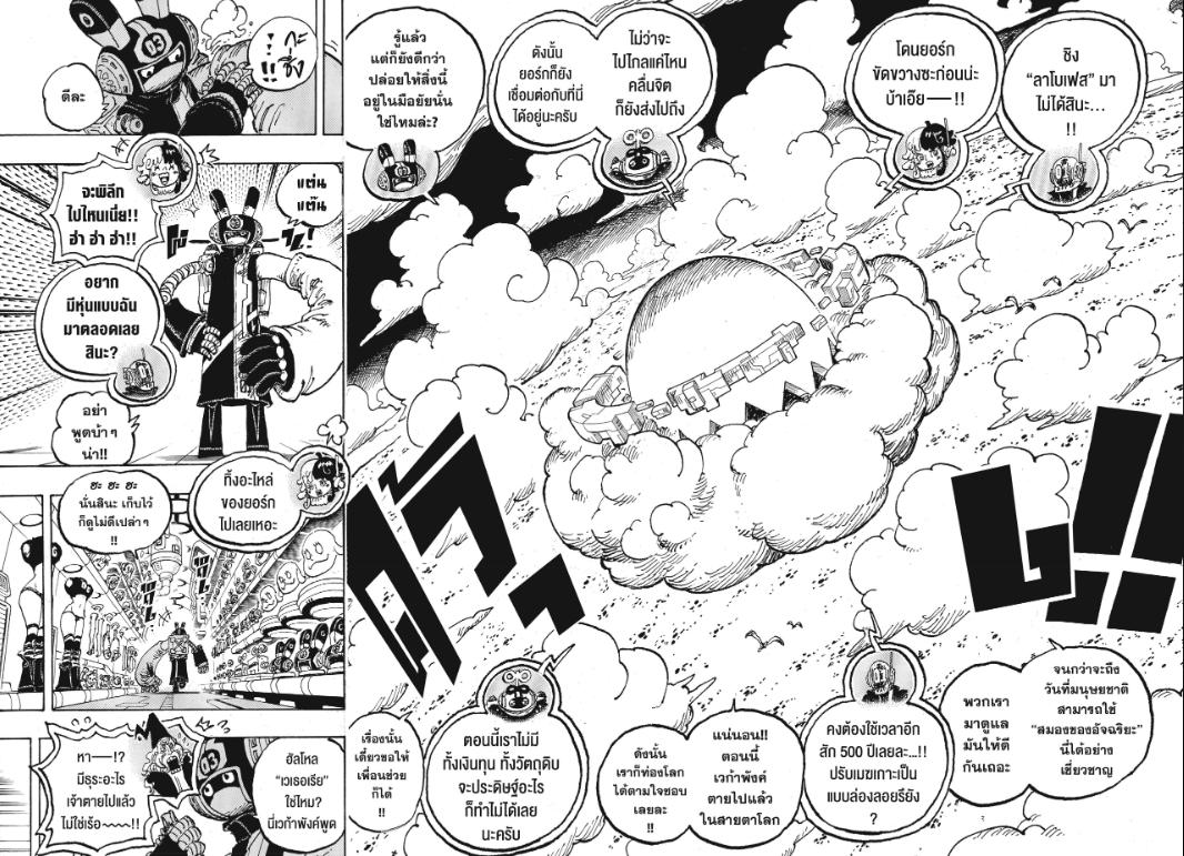 One Piece วันพีซ ตอนที่ 1125 : จะนิยามความตายอย่างไร