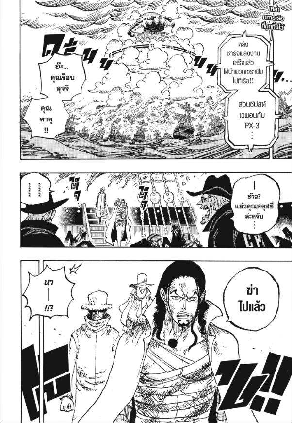 One Piece วันพีซ ตอนที่ 1125 : จะนิยามความตายอย่างไร