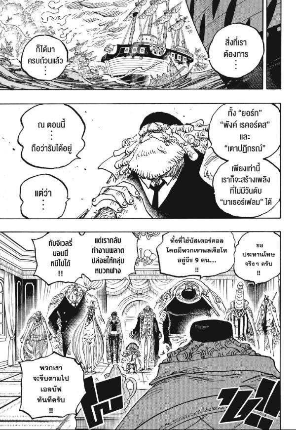 One Piece วันพีซ ตอนที่ 1125 : จะนิยามความตายอย่างไร