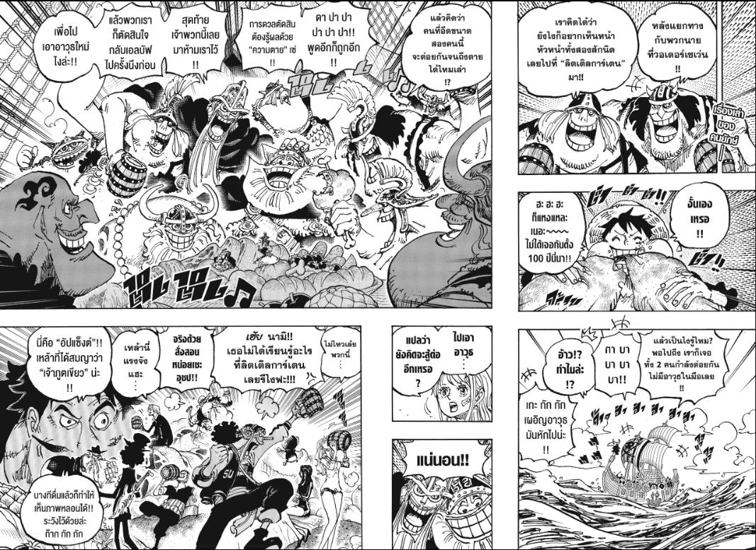 One Piece วันพีซ ตอนที่ 1126 : ชดใช้