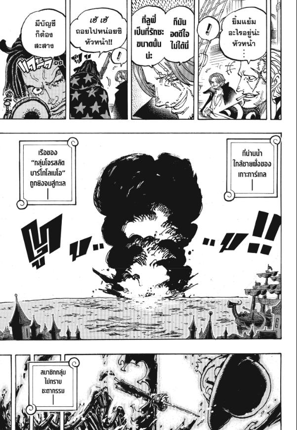 One Piece วันพีซ ตอนที่ 1126 : ชดใช้