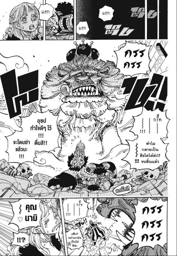 One Piece วันพีซ ตอนที่ 1127 : การผจญภัยในอาณาจักรปริศนา