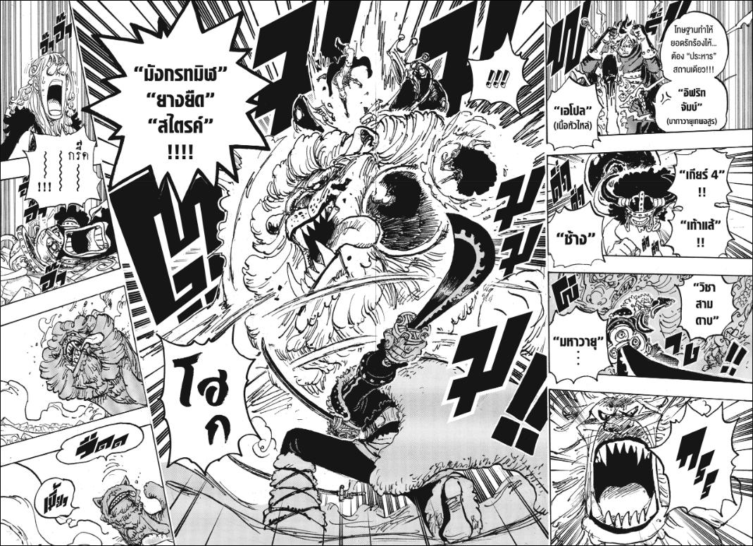 One Piece วันพีซ ตอนที่ 1127 : การผจญภัยในอาณาจักรปริศนา